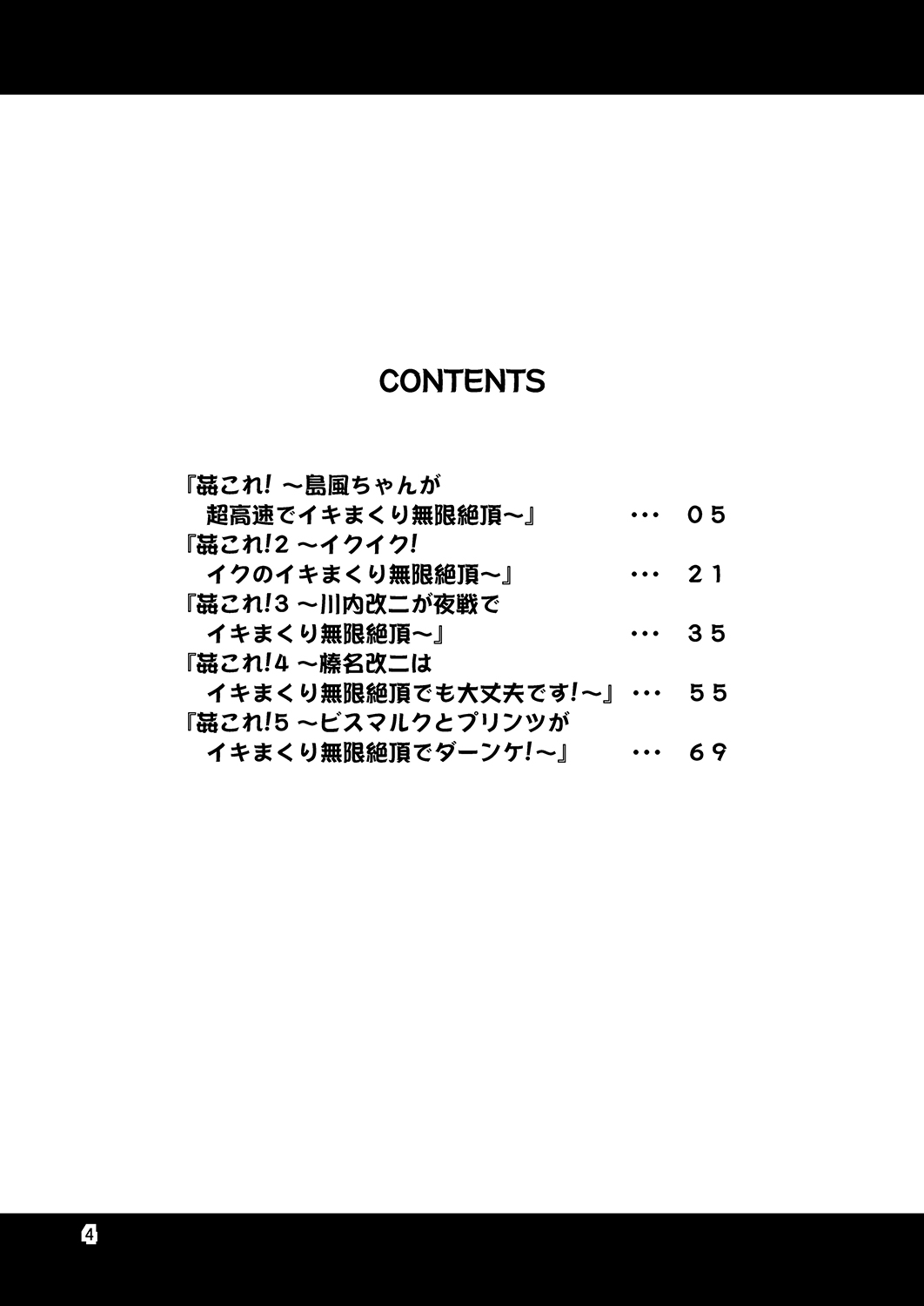 KanColle! -Soushuuhen- page 3 full