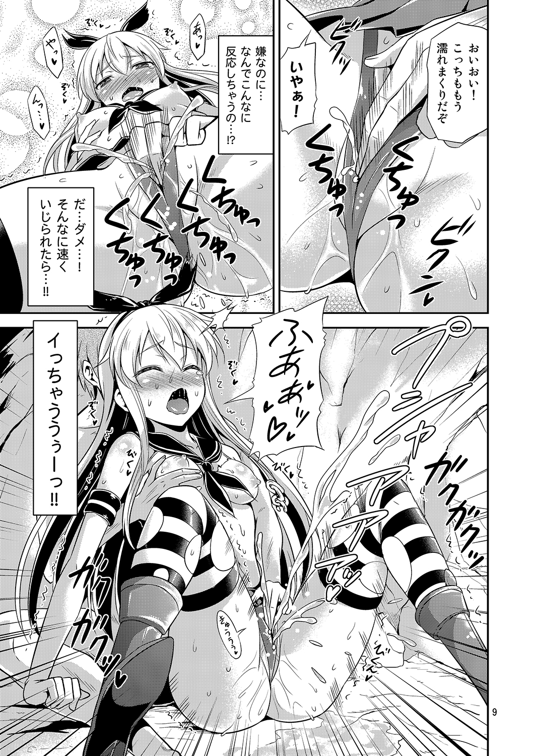 KanColle! -Soushuuhen- page 8 full