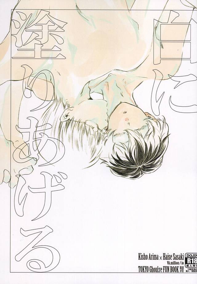 Shiro ni Nuri Ageru page 1 full