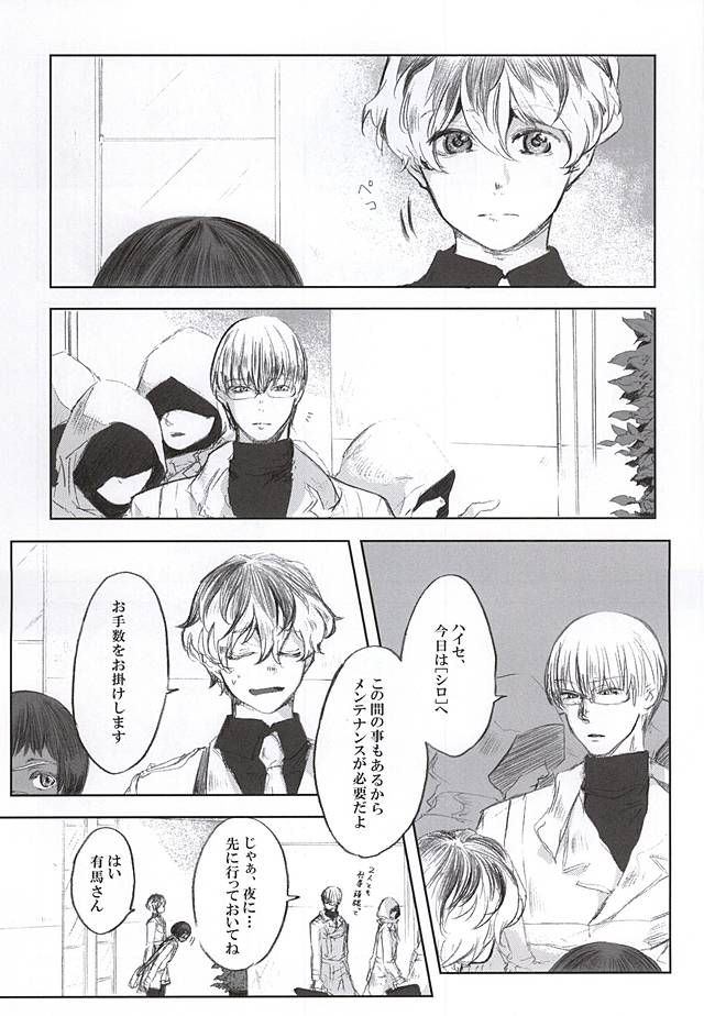 Shiro ni Nuri Ageru page 3 full