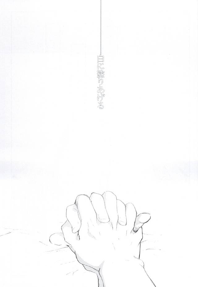 Shiro ni Nuri Ageru page 6 full