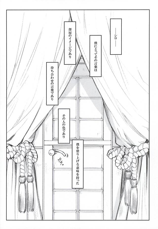 Shiro ni Nuri Ageru page 7 full