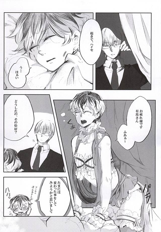 Shiro ni Nuri Ageru page 8 full