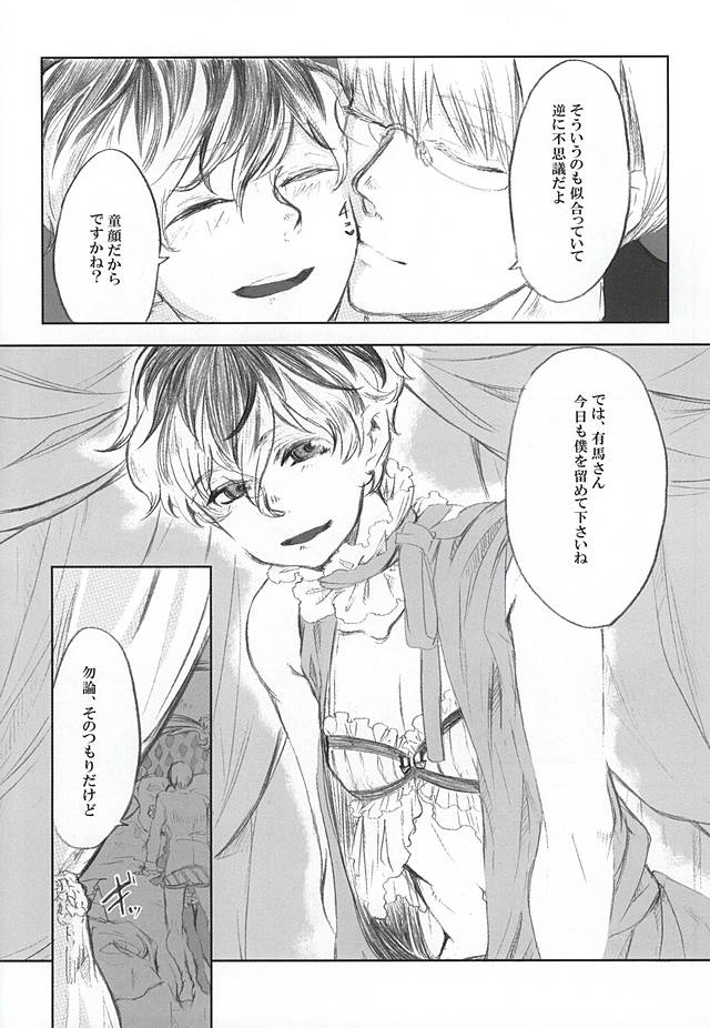 Shiro ni Nuri Ageru page 9 full