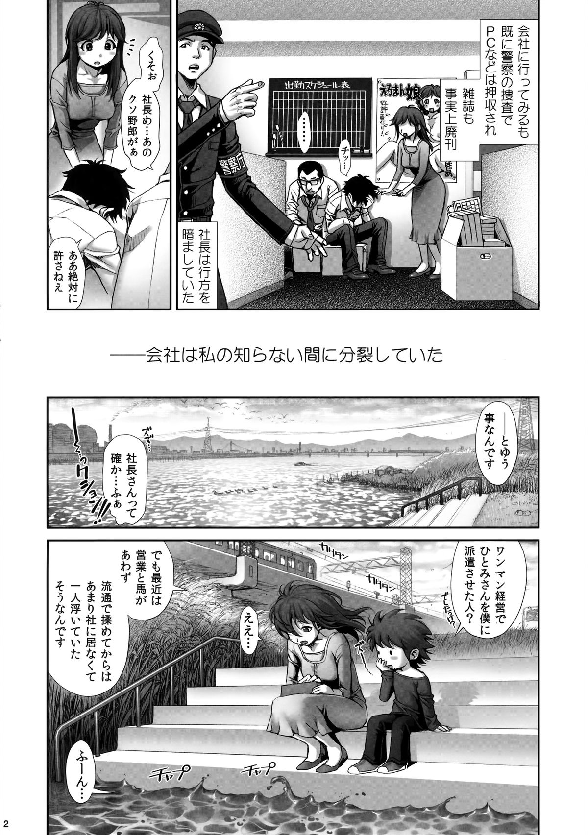 Eromanko 5 page 3 full