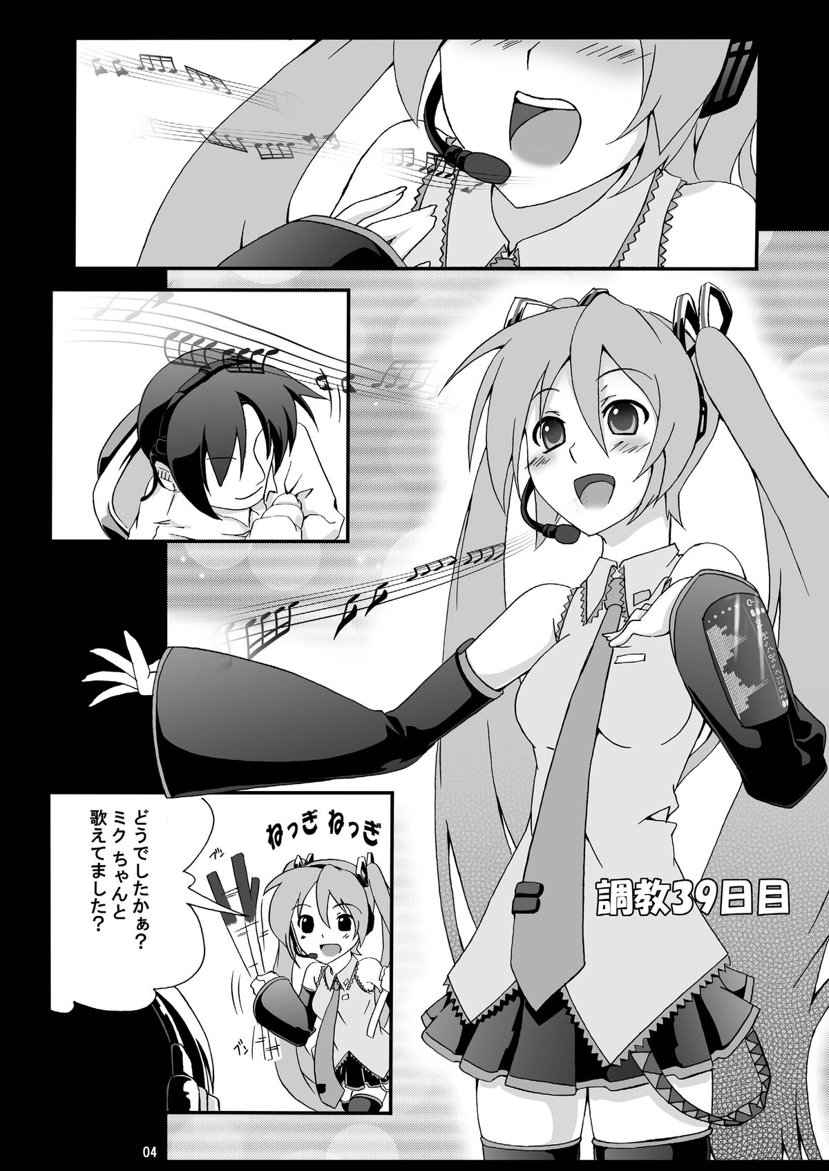 Hatsune Miku Choukyou 39 Nichime page 3 full