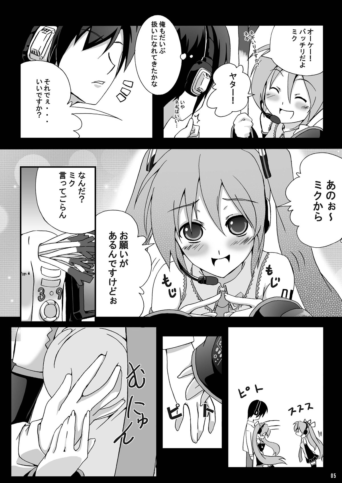 Hatsune Miku Choukyou 39 Nichime page 4 full