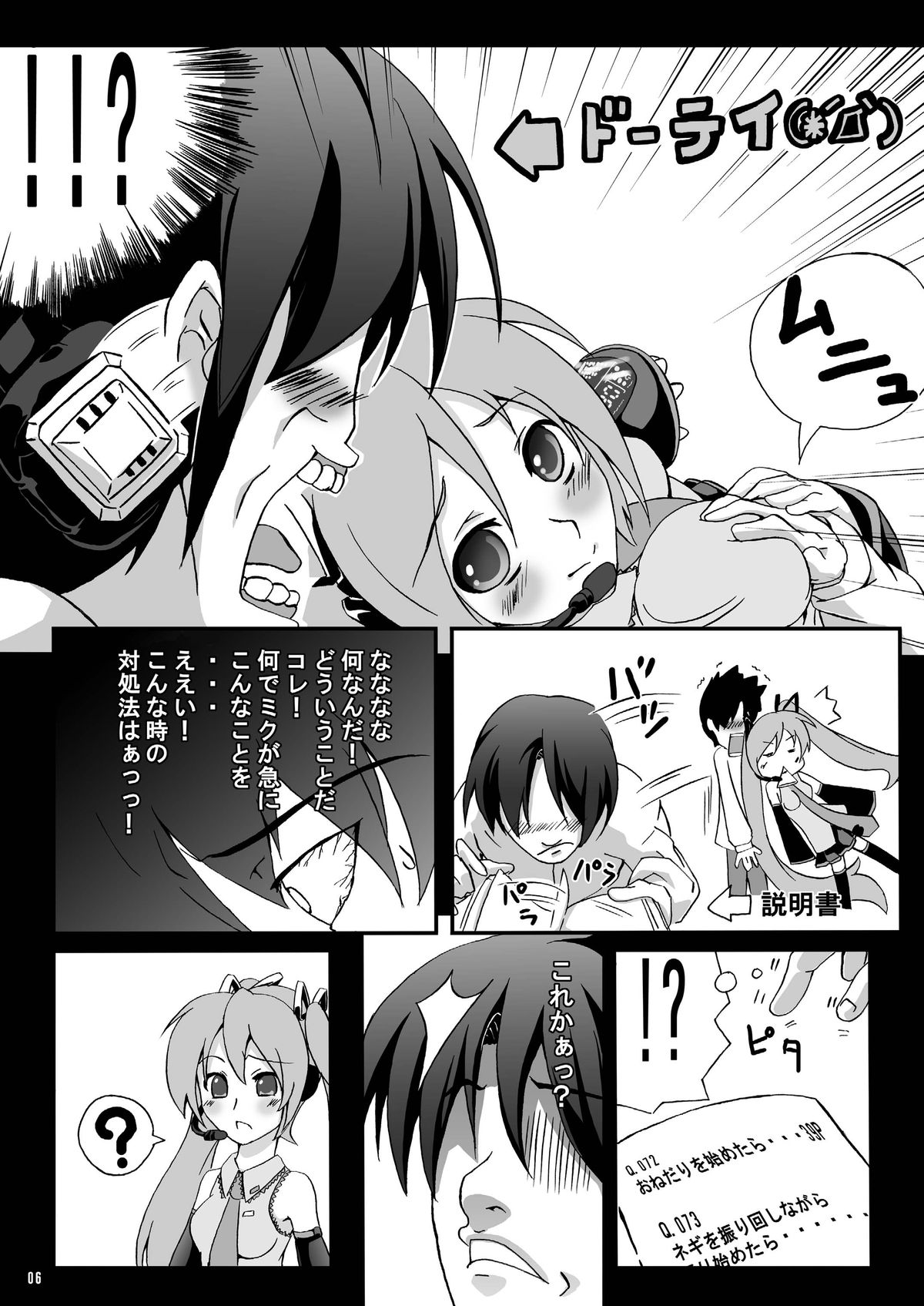 Hatsune Miku Choukyou 39 Nichime page 5 full