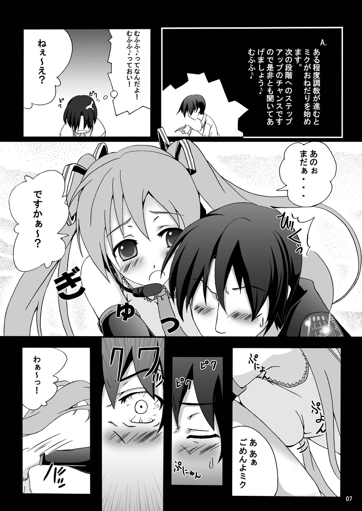Hatsune Miku Choukyou 39 Nichime page 6 full