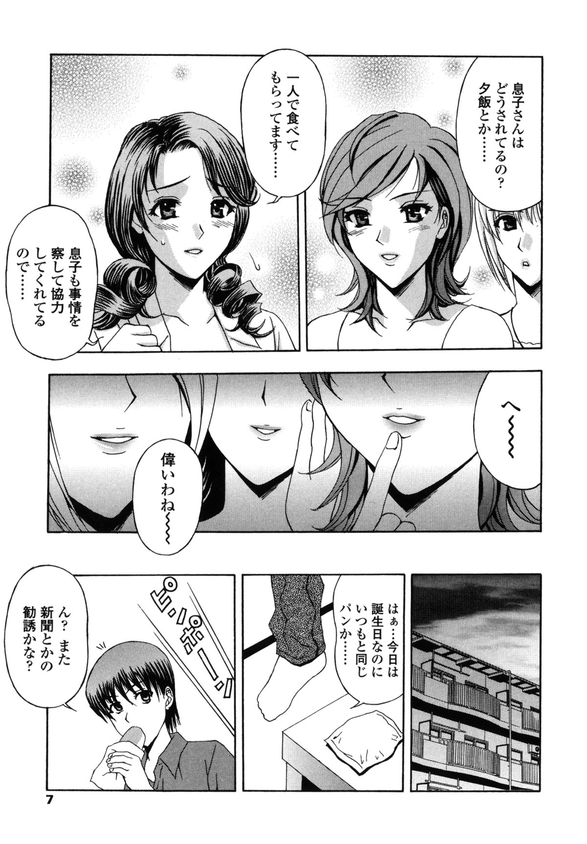Danchizuma no Yuuwaku page 8 full