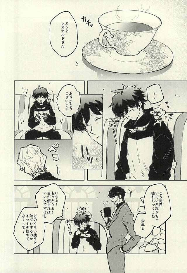 Please Stay Close to me. page 9 full