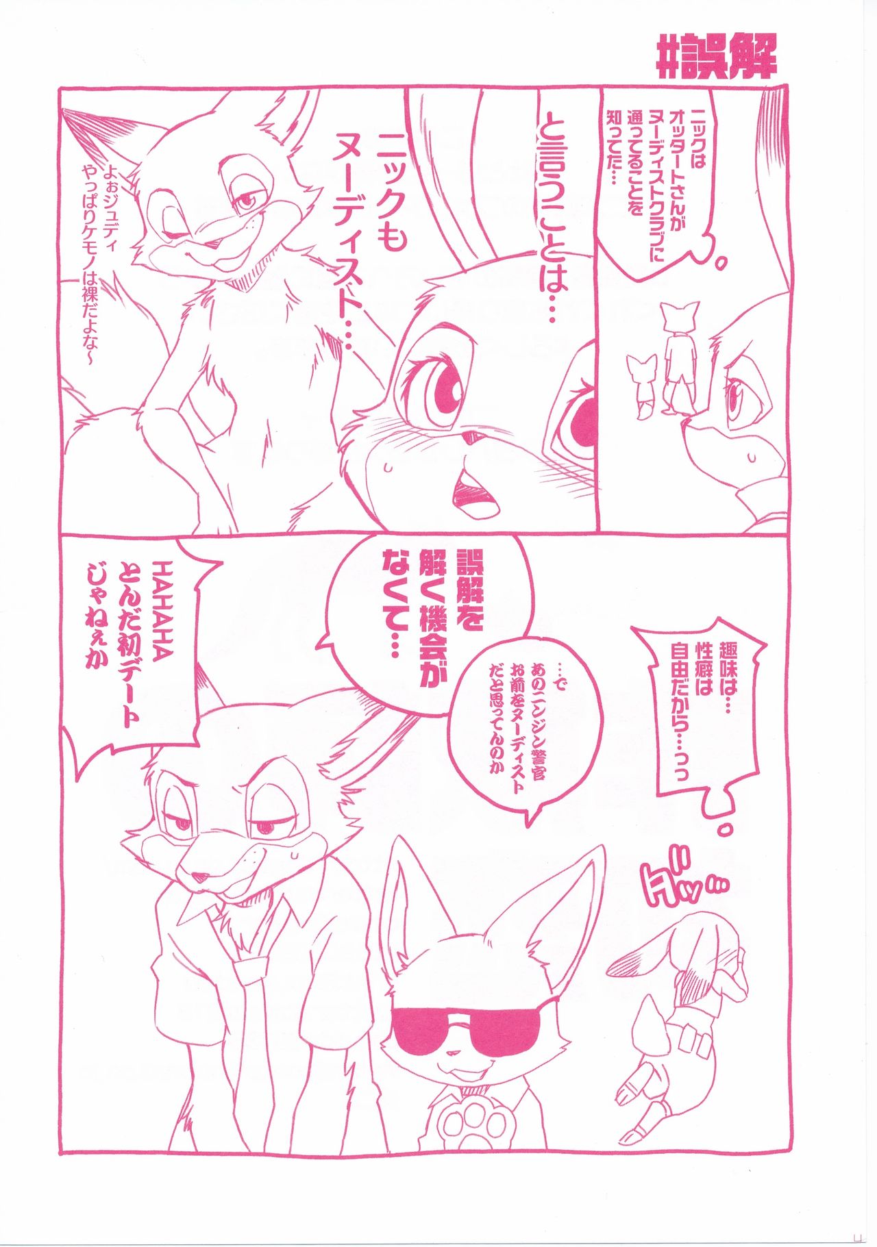 Sagishi no Hatsukoi page 3 full