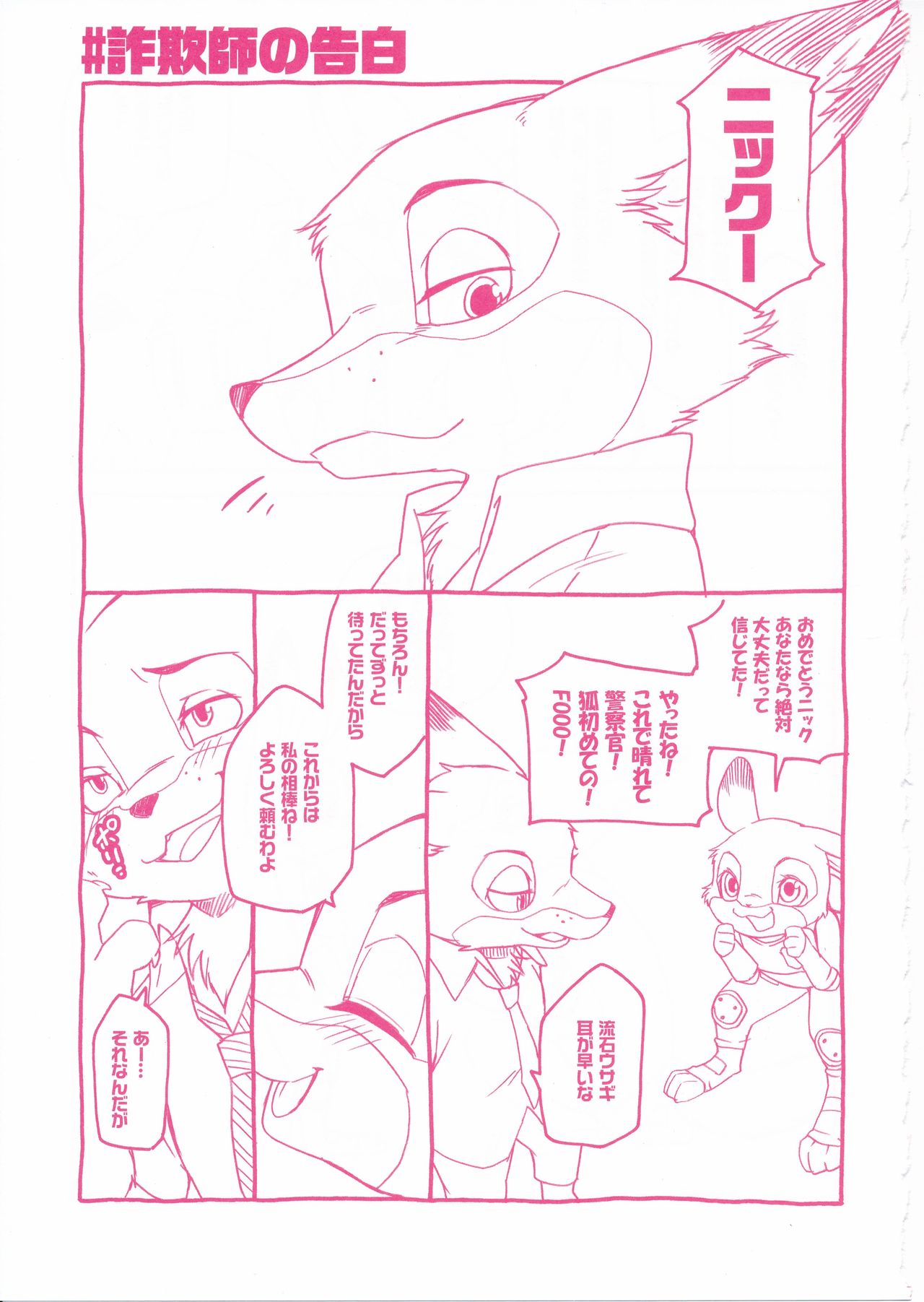 Sagishi no Hatsukoi page 6 full