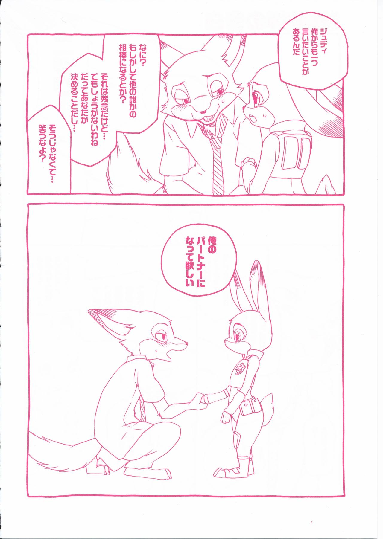 Sagishi no Hatsukoi page 7 full