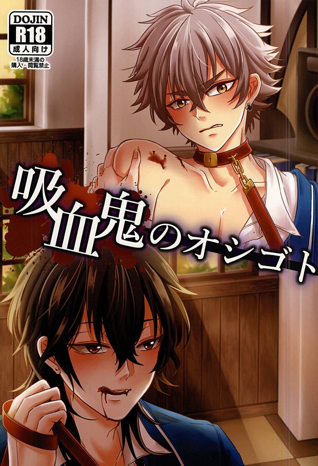 Kyuuketsuki no Oshigoto page 1 full