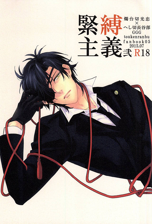 Kinbaku Shugi 2 page 1 full