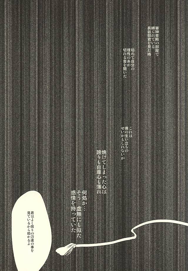 Kinbaku Shugi 2 page 3 full