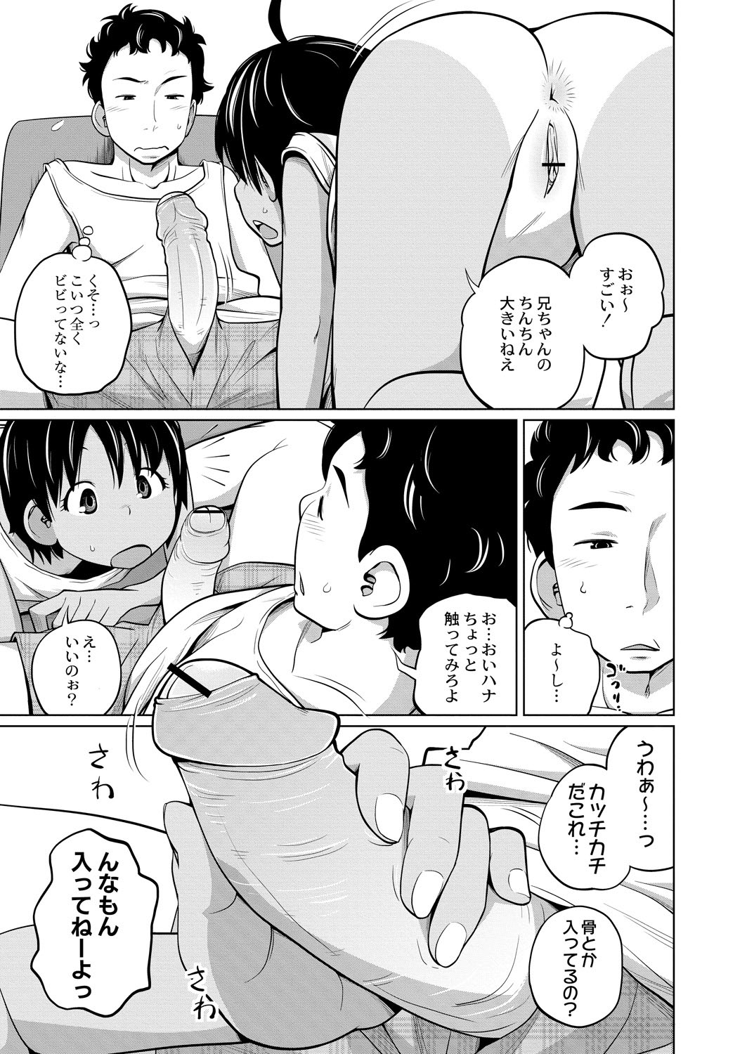 COMIC Saija 2015-11 Vol. 3 page 8 full