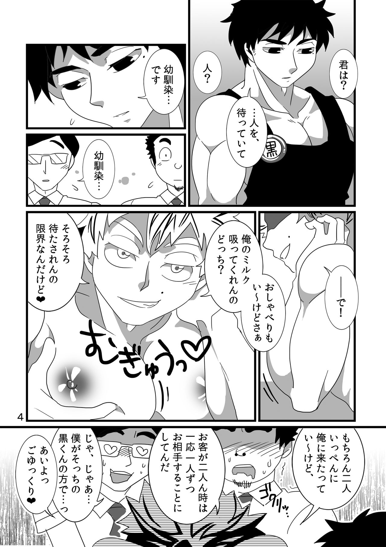 Oppai Milk Cafe page 5 full