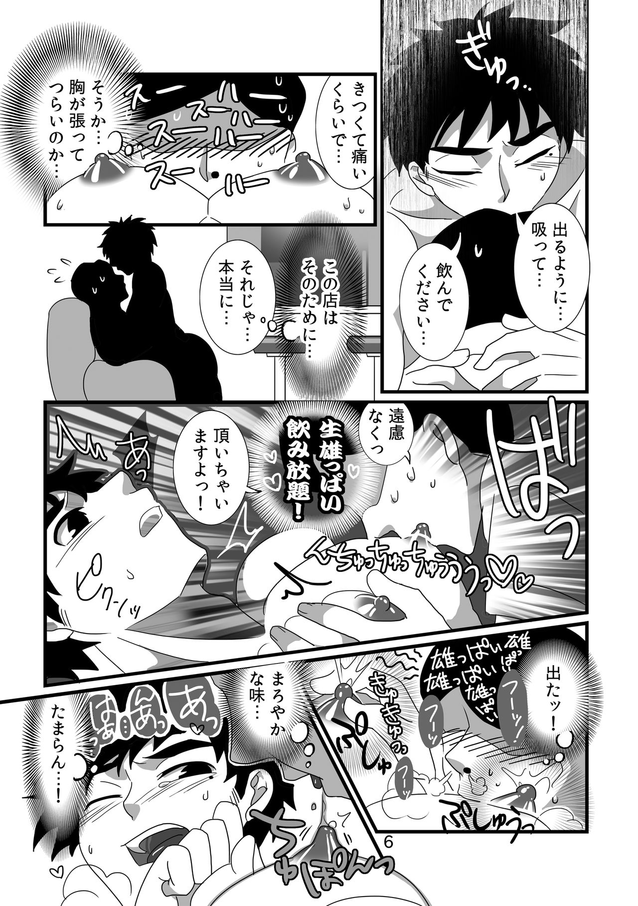 Oppai Milk Cafe page 7 full