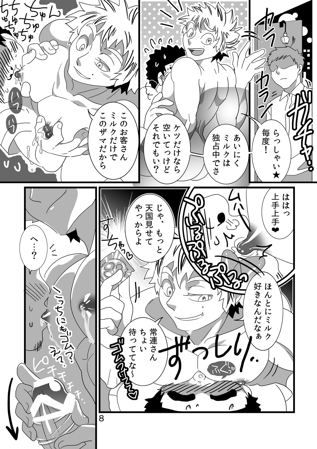 Oppai Milk Cafe page 9 full