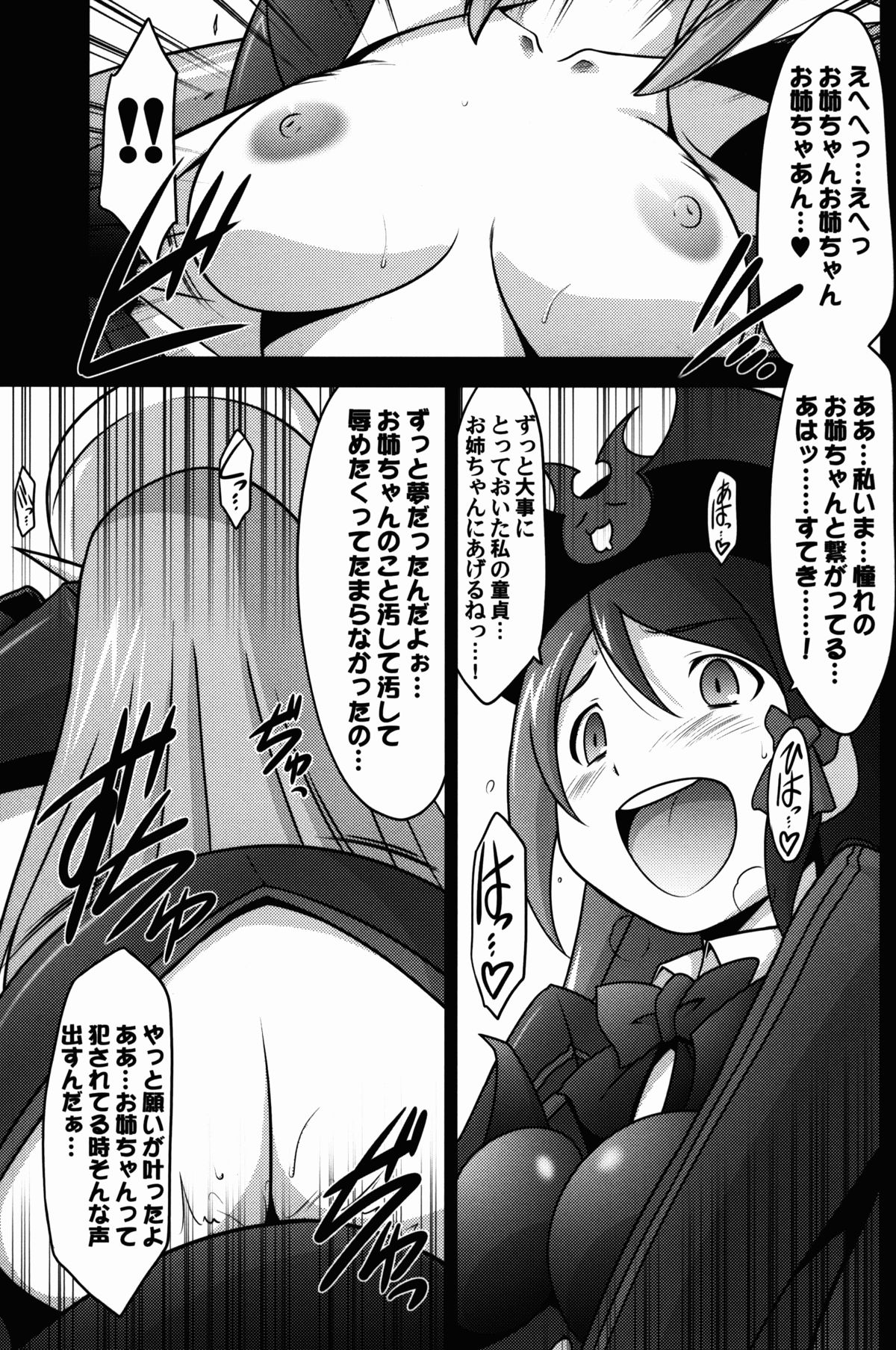 Ruridou Gahou CODE:56 page 2 full