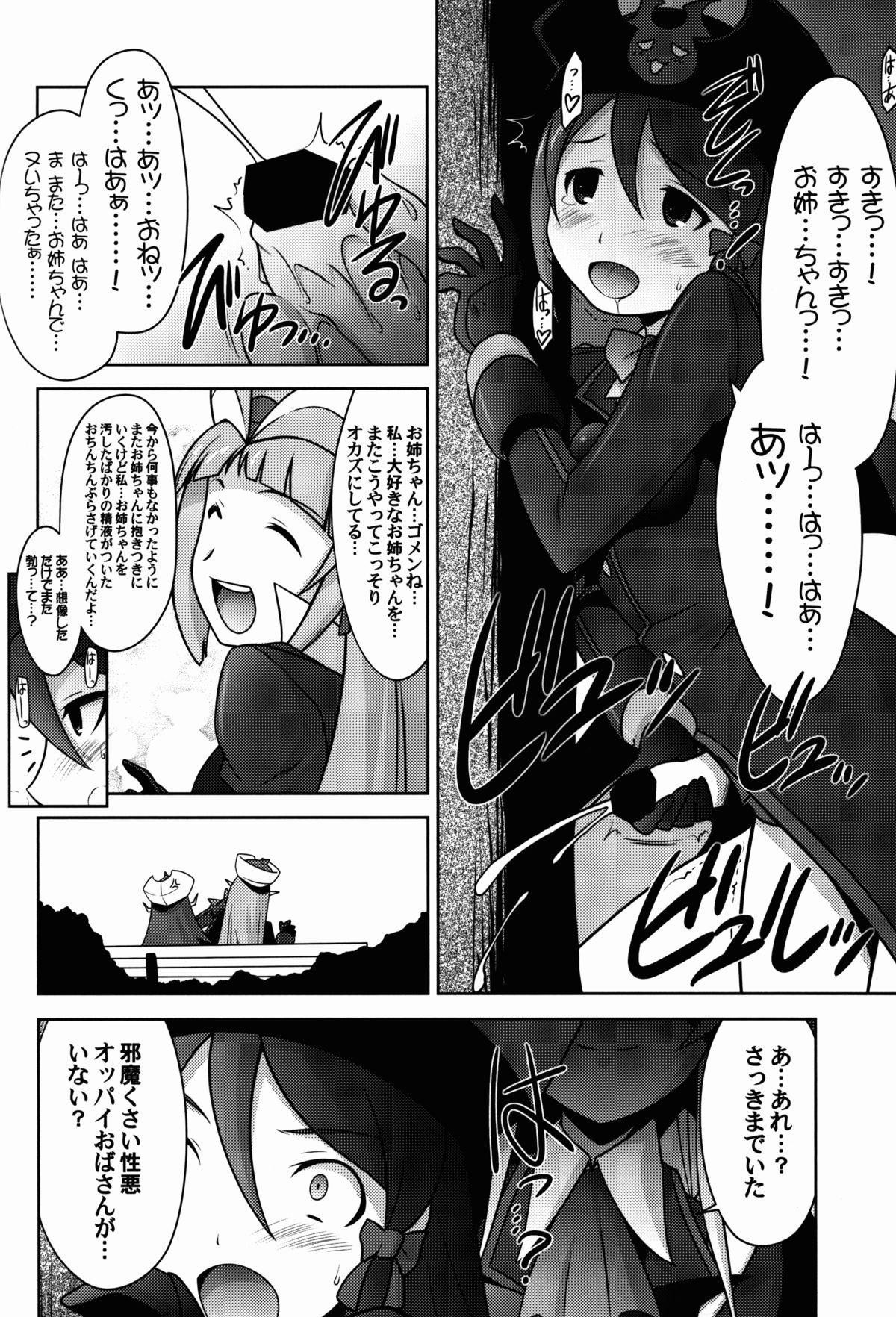 Ruridou Gahou CODE:56 page 5 full