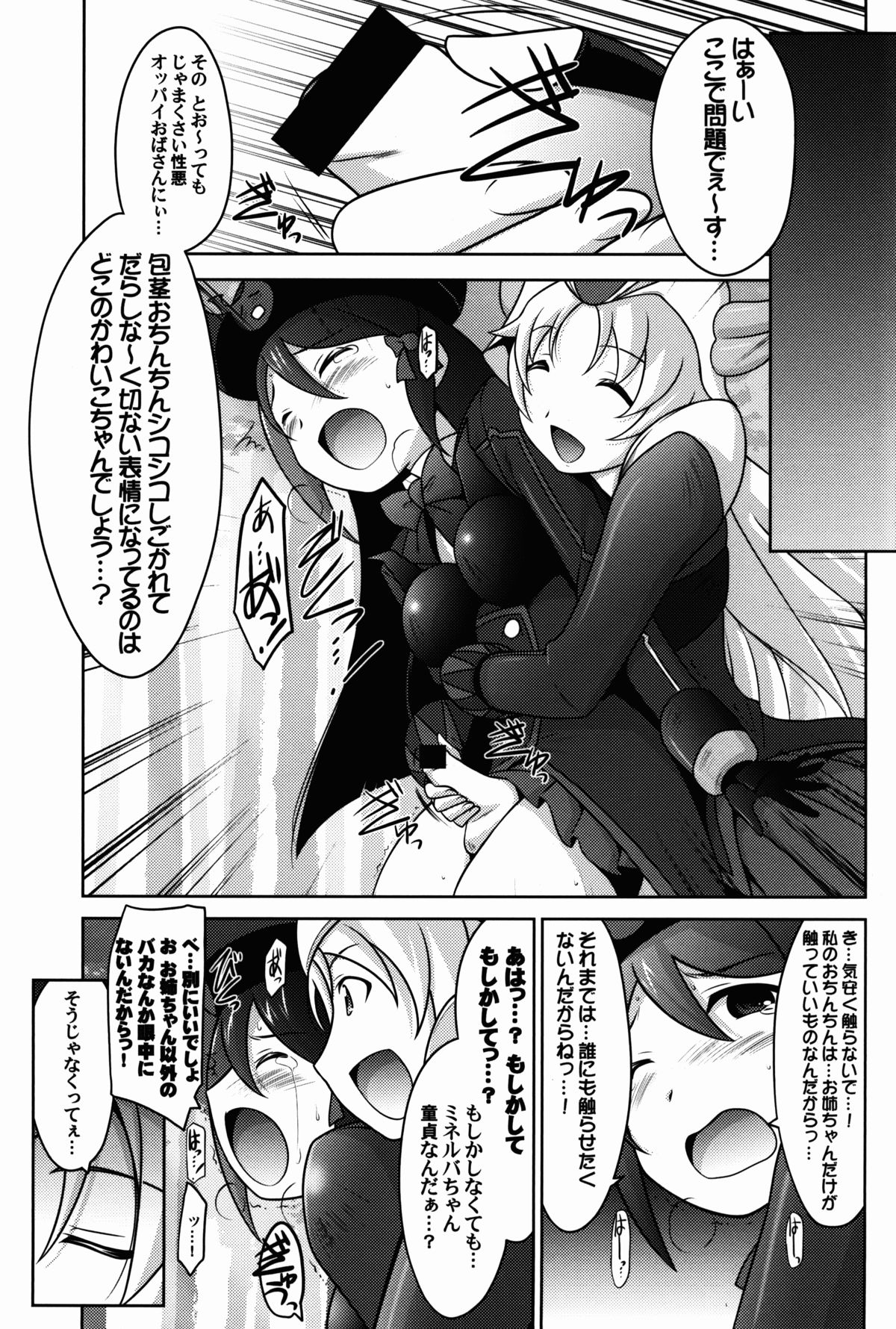 Ruridou Gahou CODE:56 page 6 full