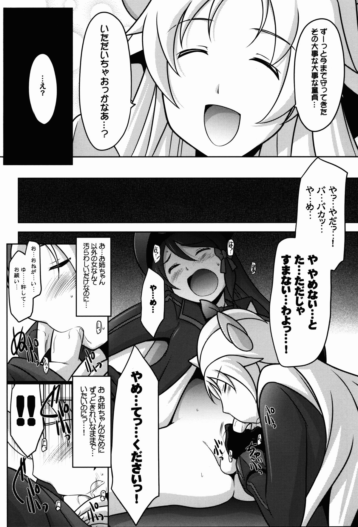 Ruridou Gahou CODE:56 page 7 full
