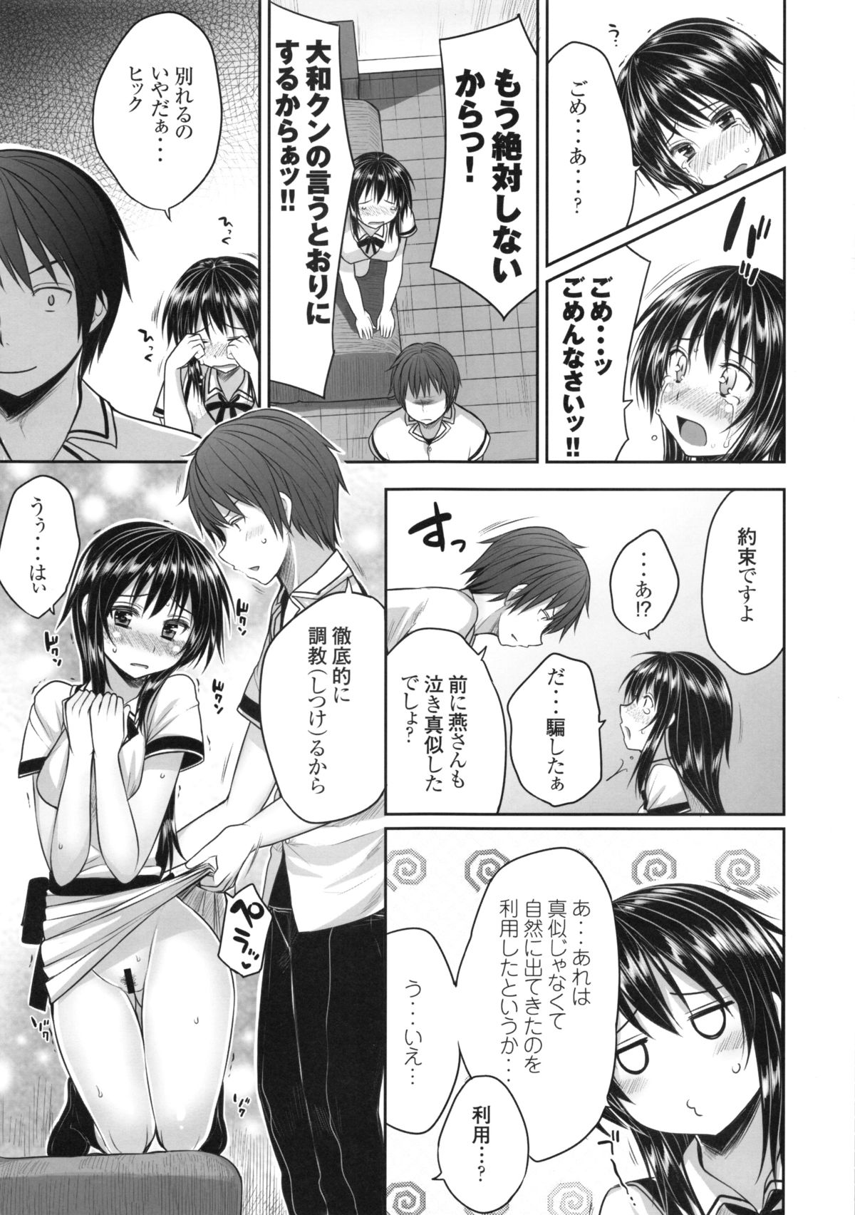 Maji de Watashi o Choukyou Shinasai page 10 full