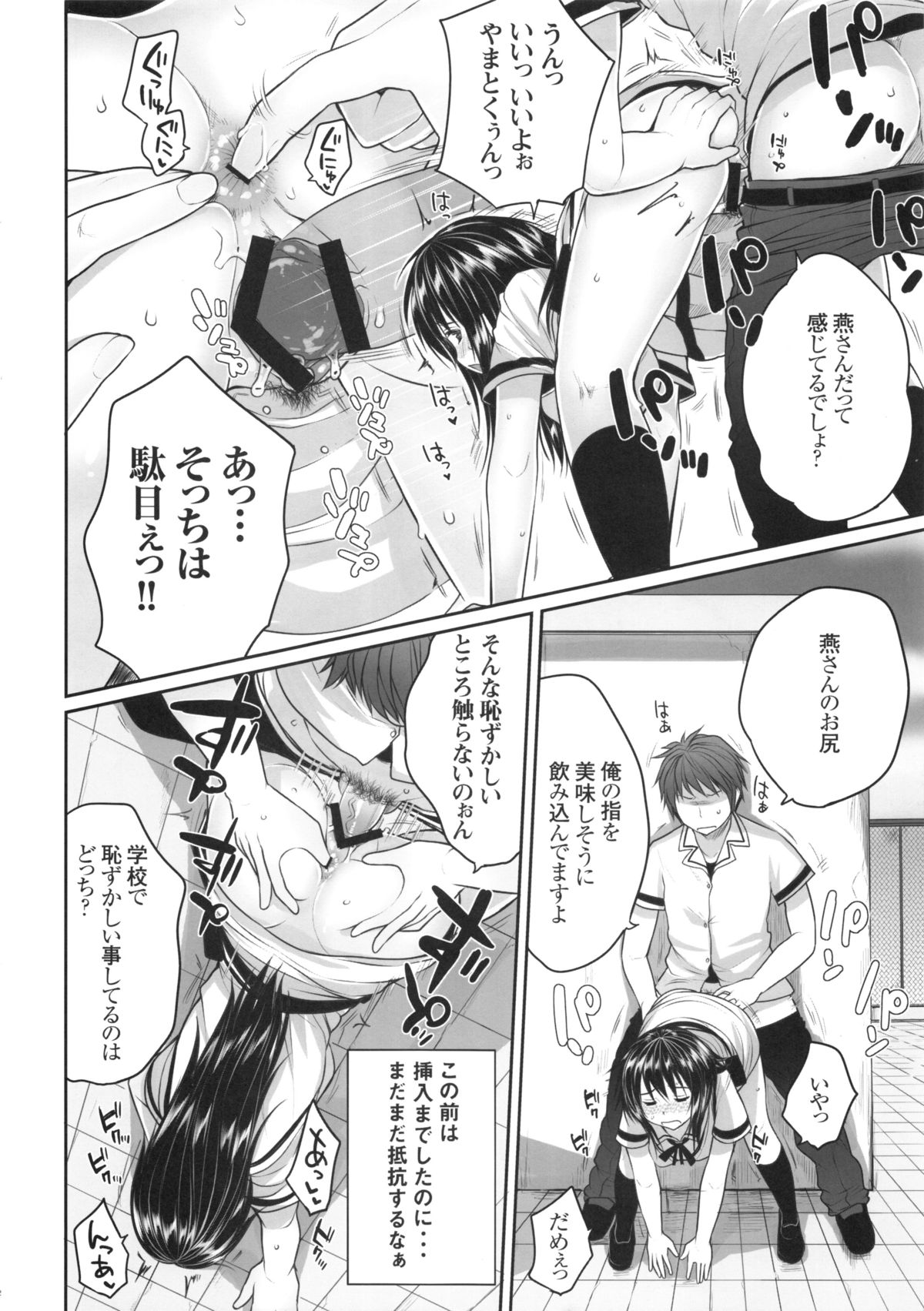 Maji de Watashi o Choukyou Shinasai page 3 full
