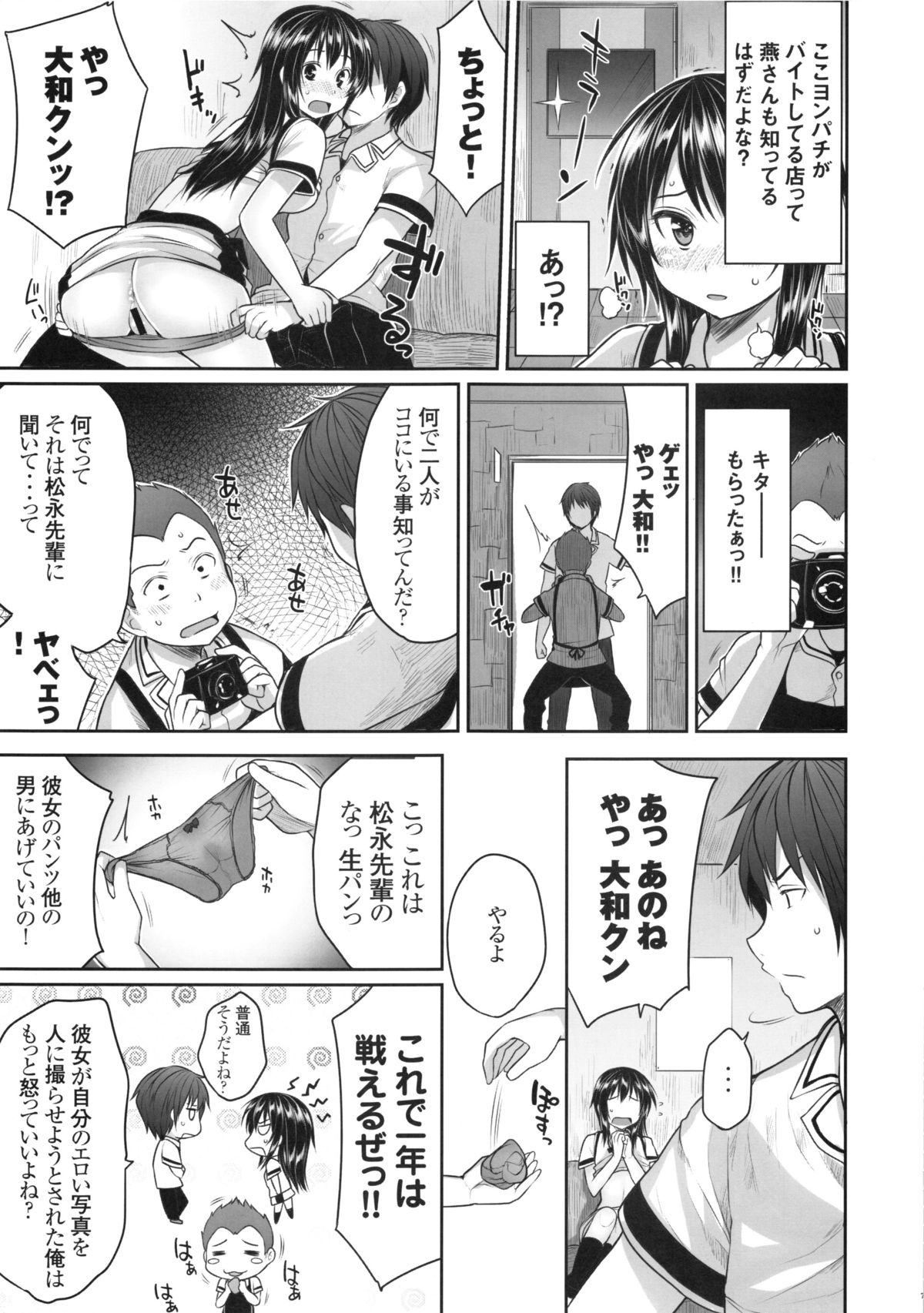 Maji de Watashi o Choukyou Shinasai page 8 full