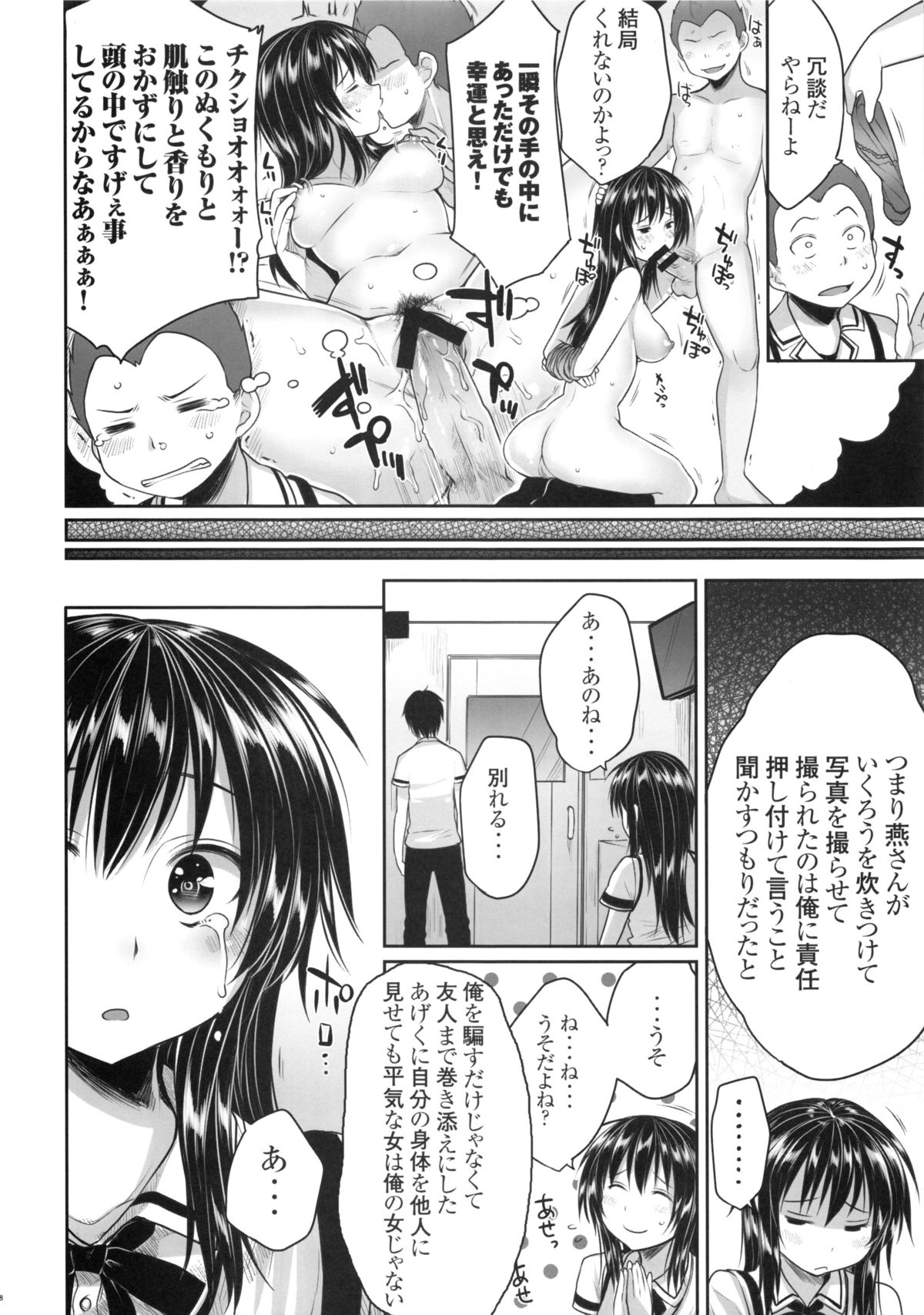 Maji de Watashi o Choukyou Shinasai page 9 full