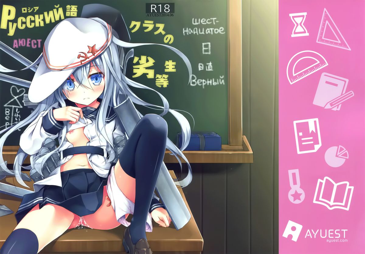 Russia-go Class no Rettou-sei page 1 full