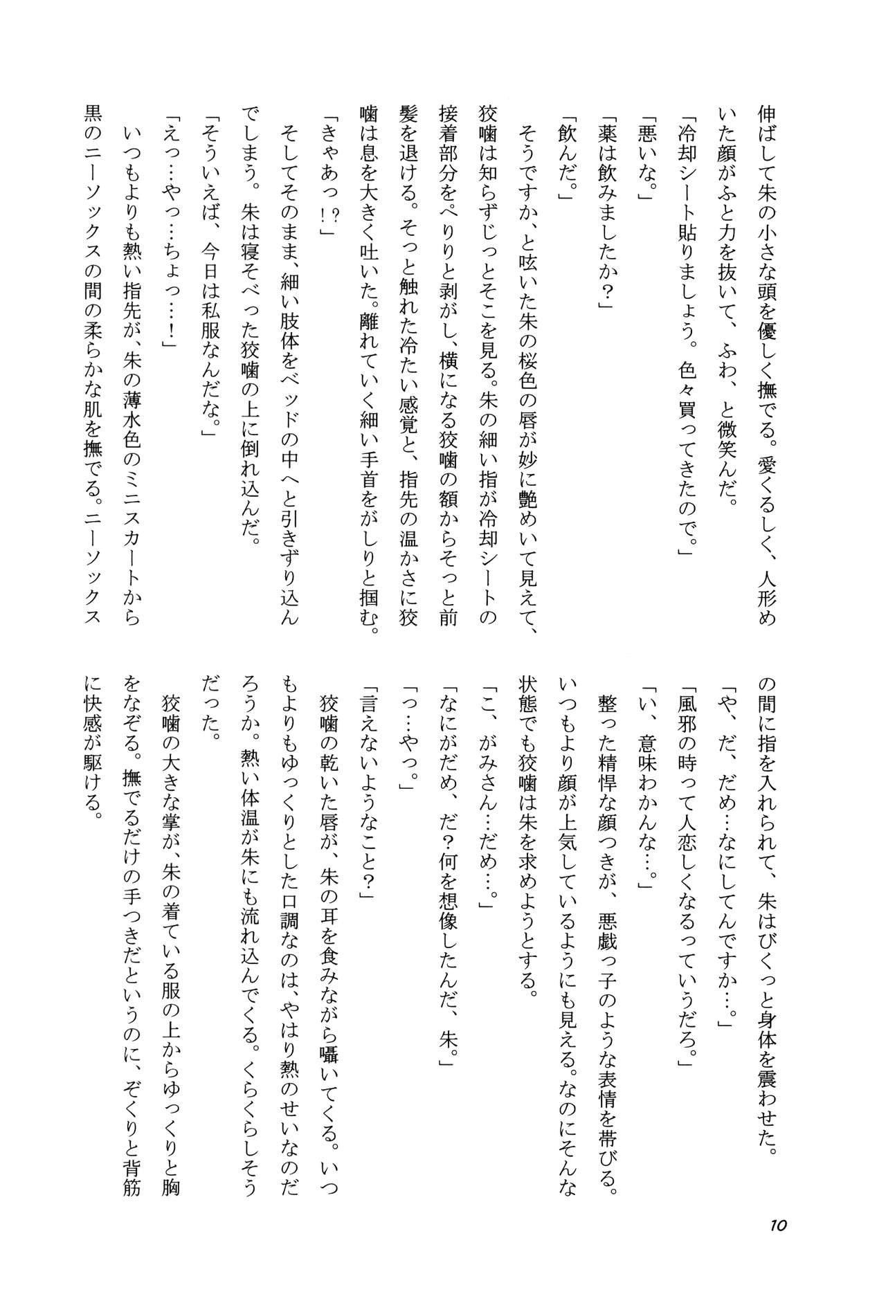 Sweet Jellyfish page 10 full