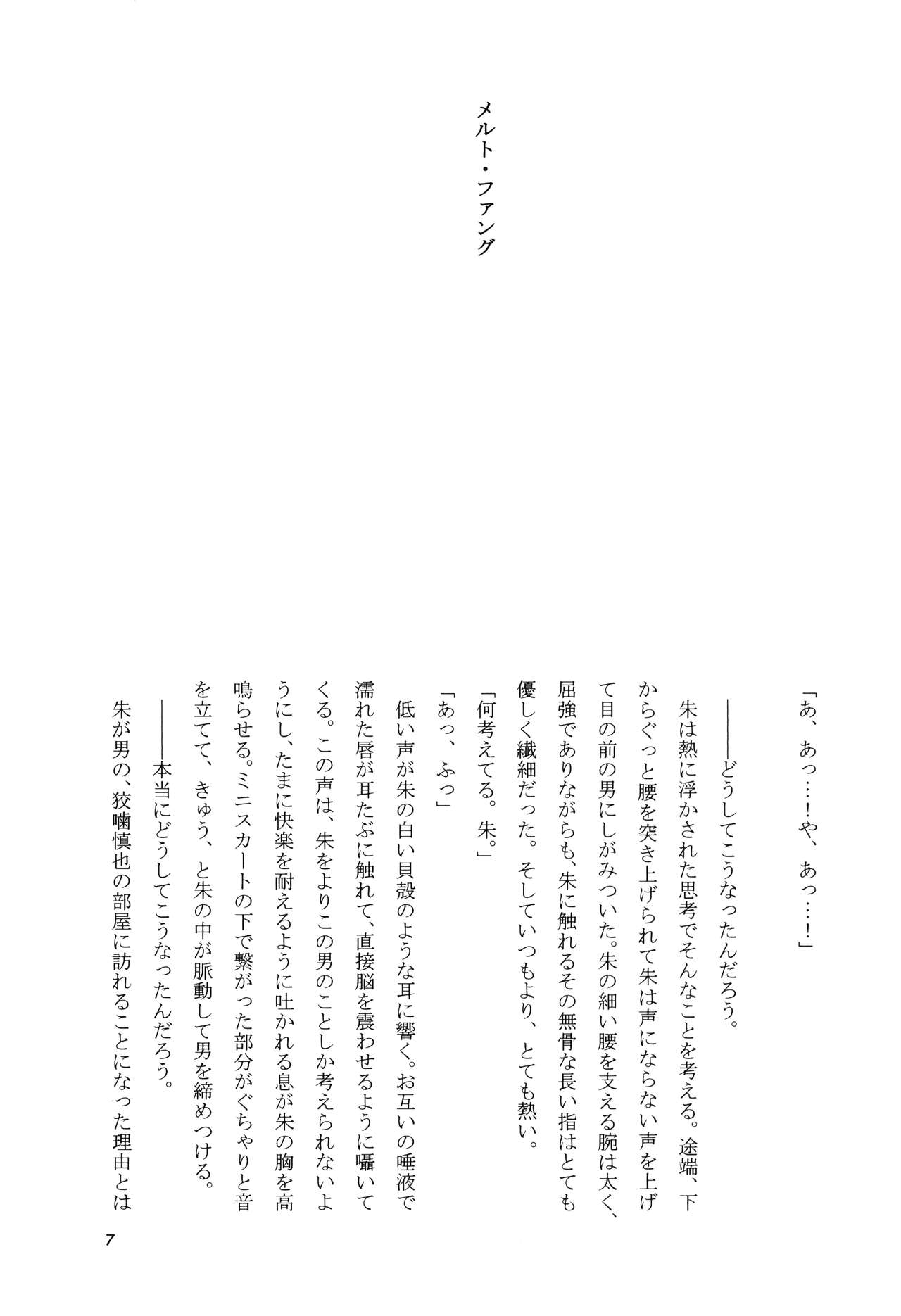 Sweet Jellyfish page 7 full