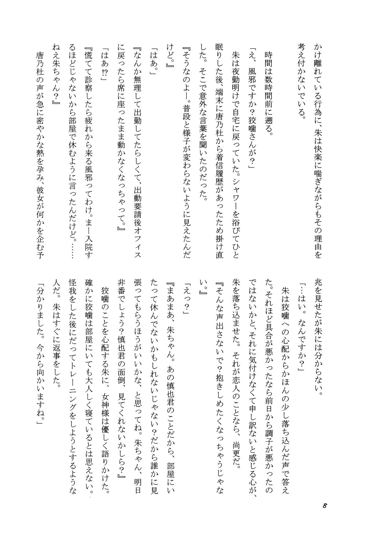 Sweet Jellyfish page 8 full