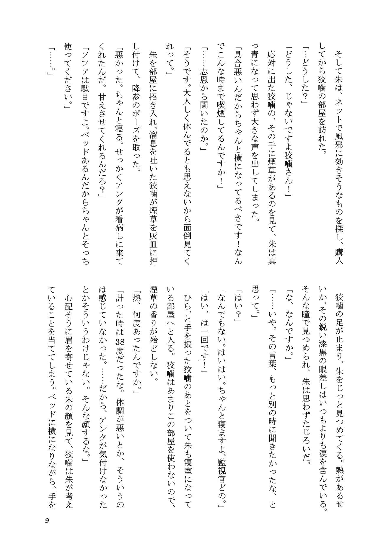 Sweet Jellyfish page 9 full