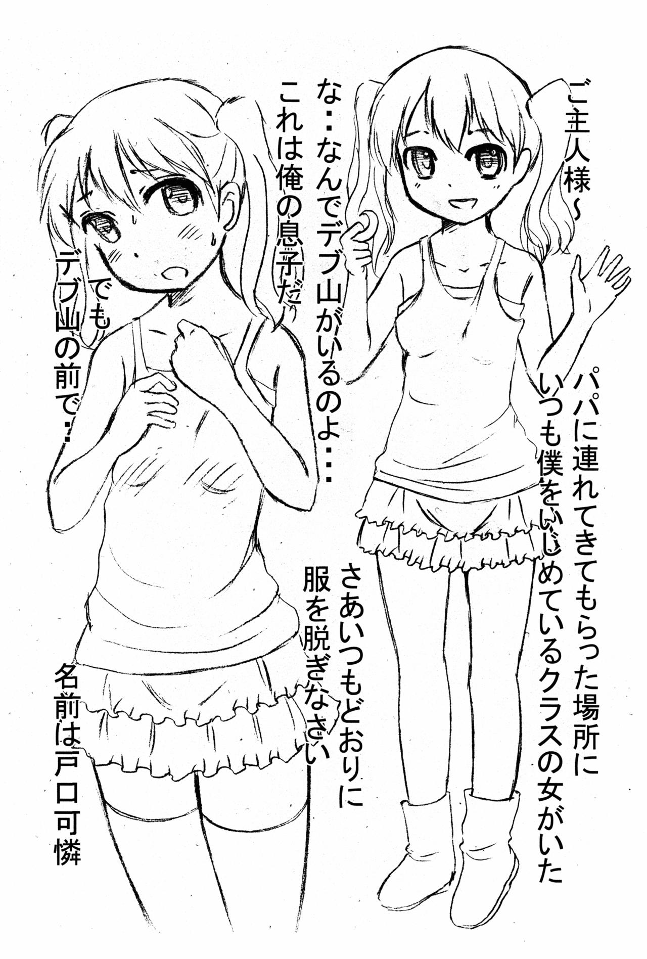 Ijimekko ga Boku no Papa no Dorei datta page 2 full