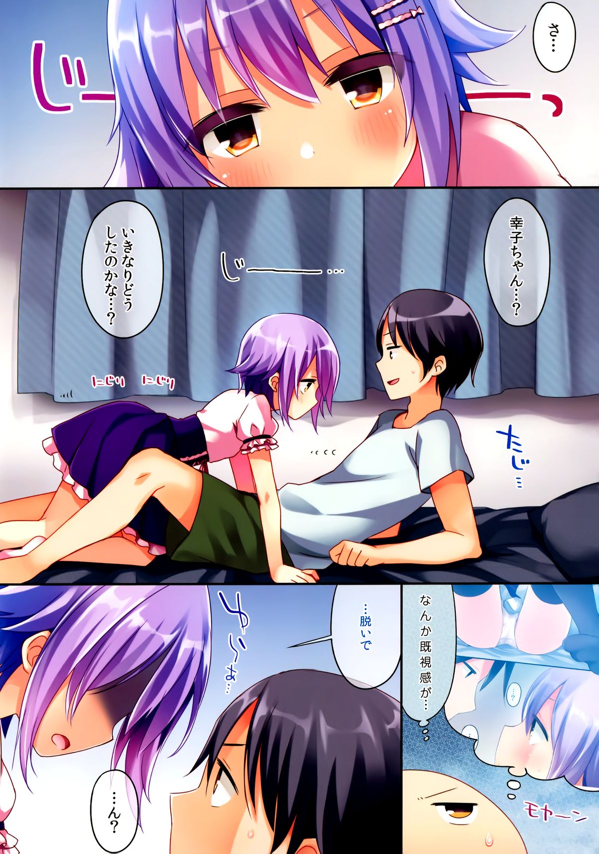 Boku Karashitara Dame Nandesuka? page 3 full