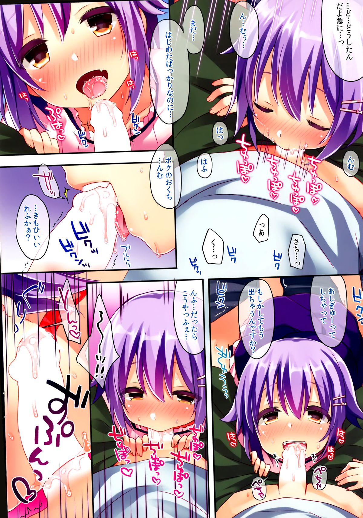 Boku Karashitara Dame Nandesuka? page 5 full