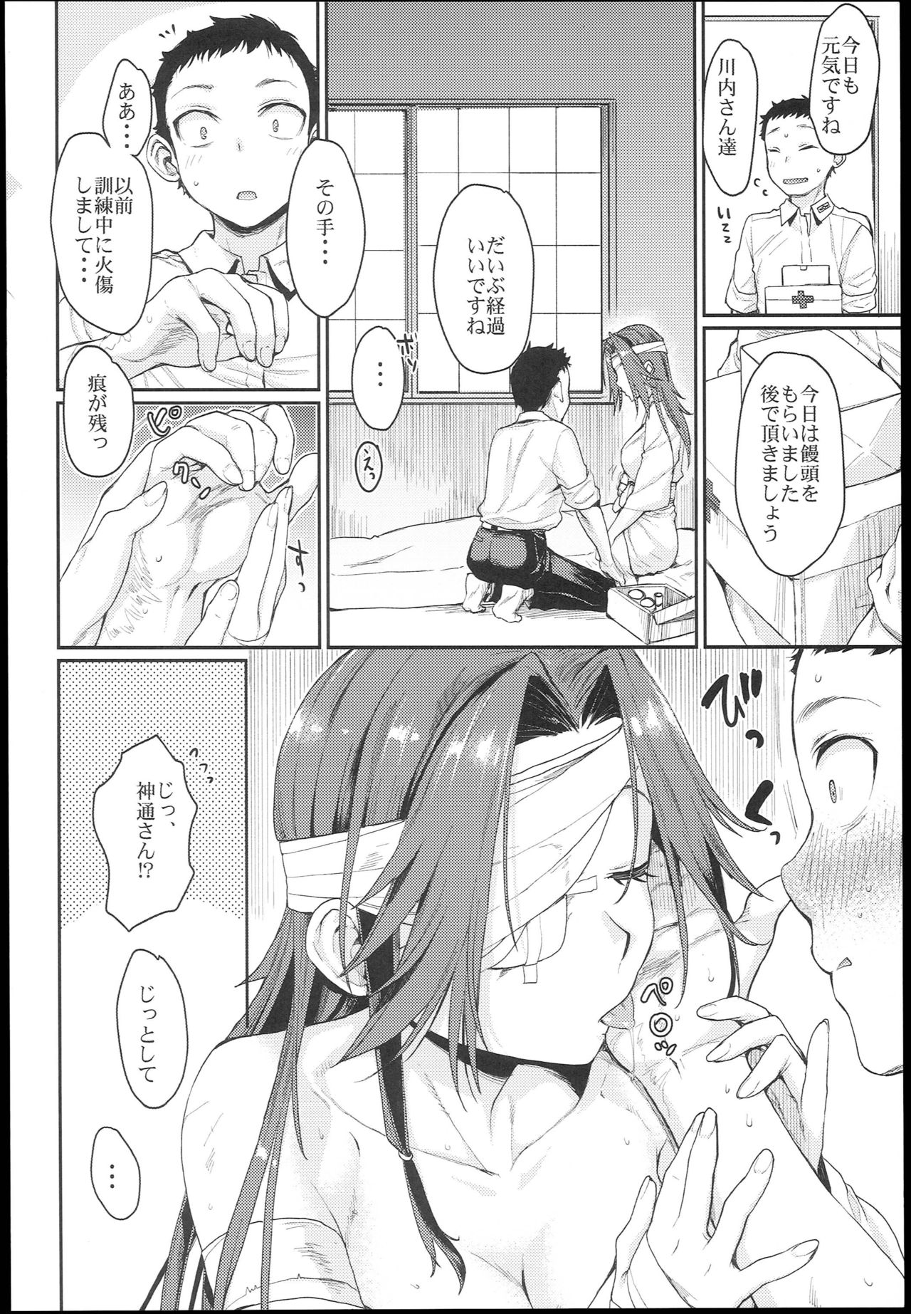 Jintsuu Enjou page 10 full