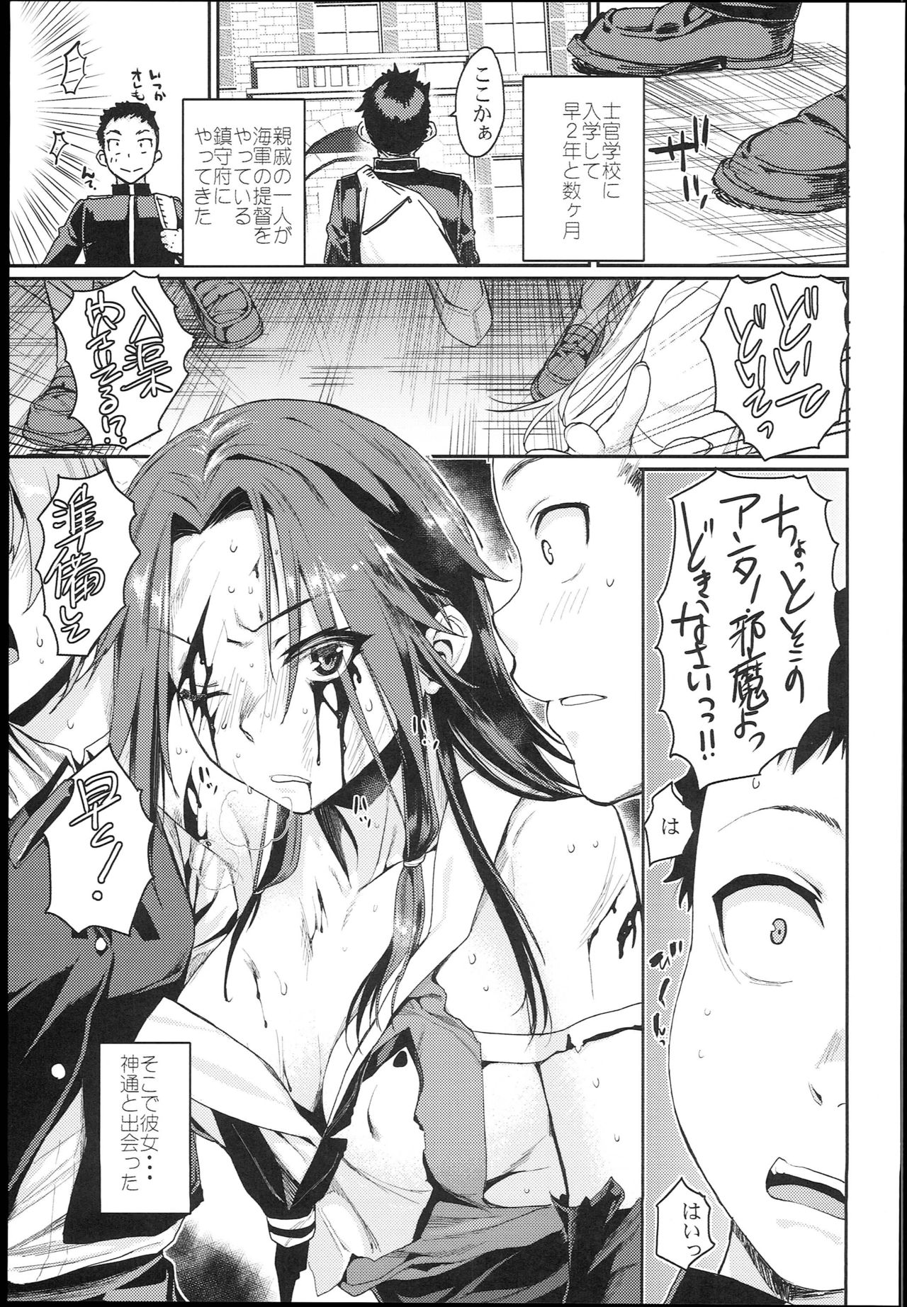 Jintsuu Enjou page 5 full
