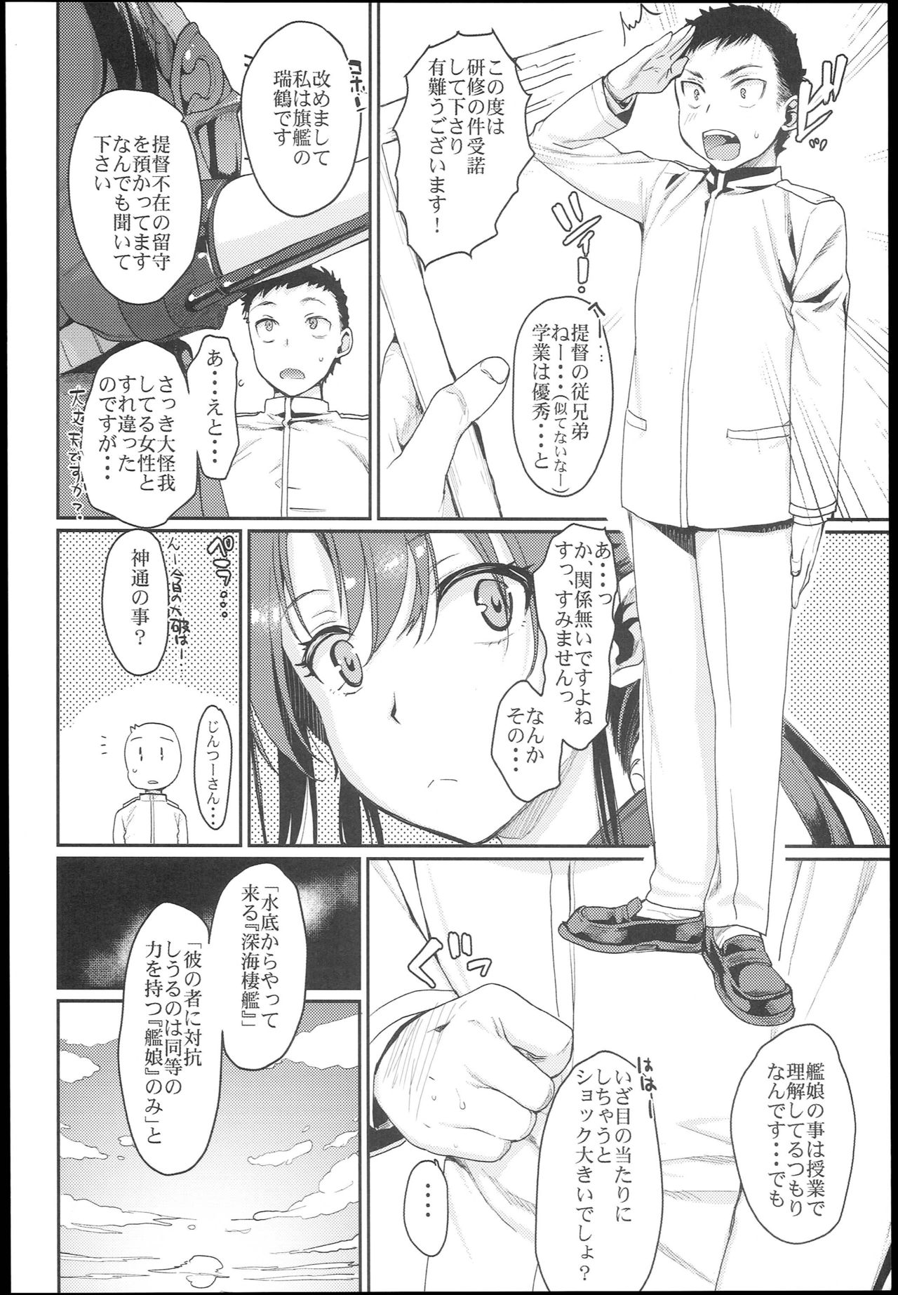 Jintsuu Enjou page 6 full