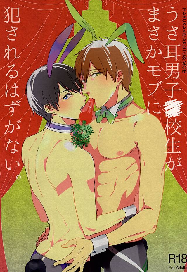 Usamimi Danshi Koukousei ga Masaka Mob ni Okasareru Hazu ga Nai. page 1 full