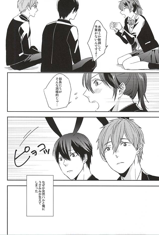 Usamimi Danshi Koukousei ga Masaka Mob ni Okasareru Hazu ga Nai. page 5 full