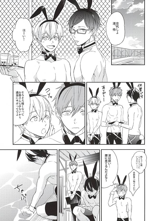 Usamimi Danshi Koukousei ga Masaka Mob ni Okasareru Hazu ga Nai. page 8 full