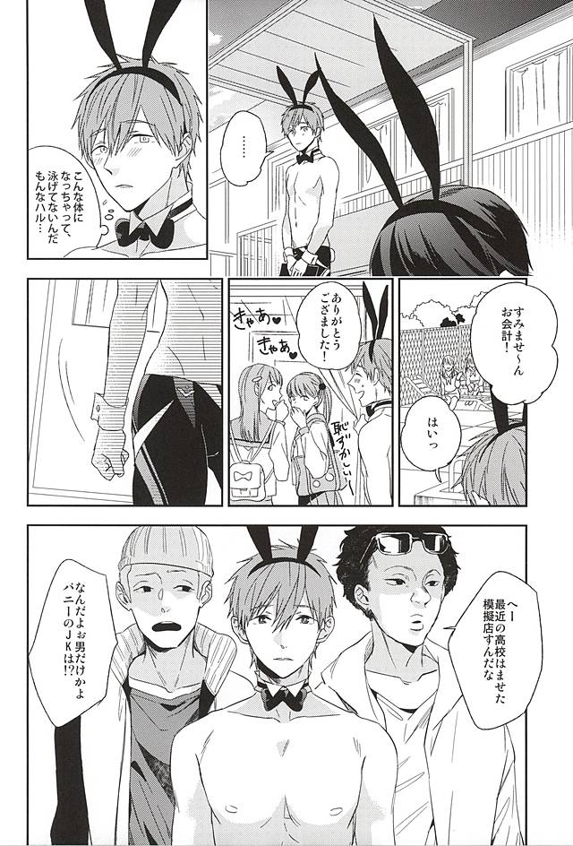 Usamimi Danshi Koukousei ga Masaka Mob ni Okasareru Hazu ga Nai. page 9 full