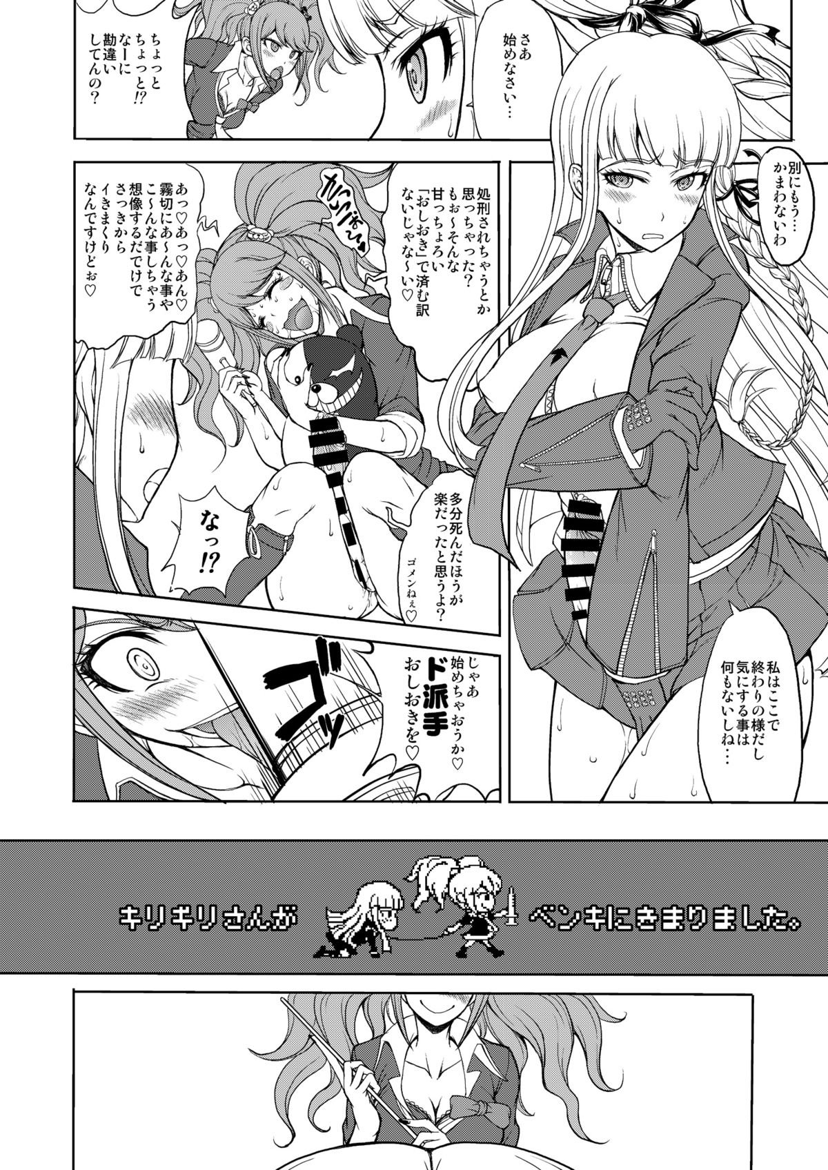 Enoshima Sensei no Chou Zetsubouteki Zecchou Jugyou page 5 full