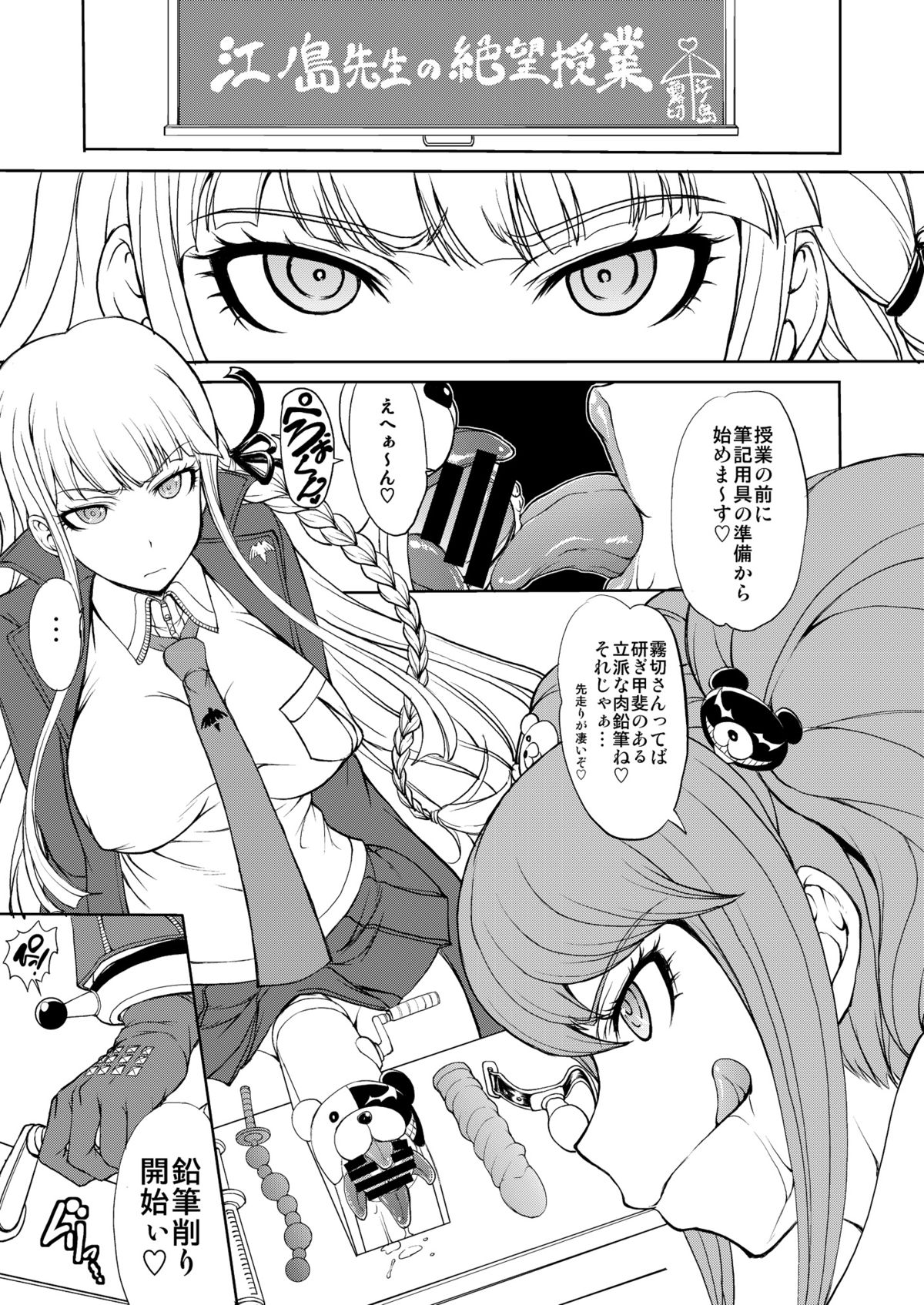 Enoshima Sensei no Chou Zetsubouteki Zecchou Jugyou page 6 full